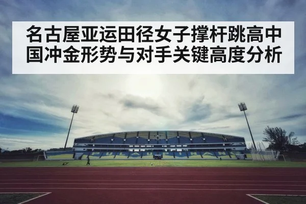 pole vault competition stadium