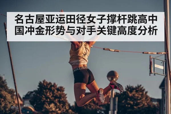 female athlete pole vault jump